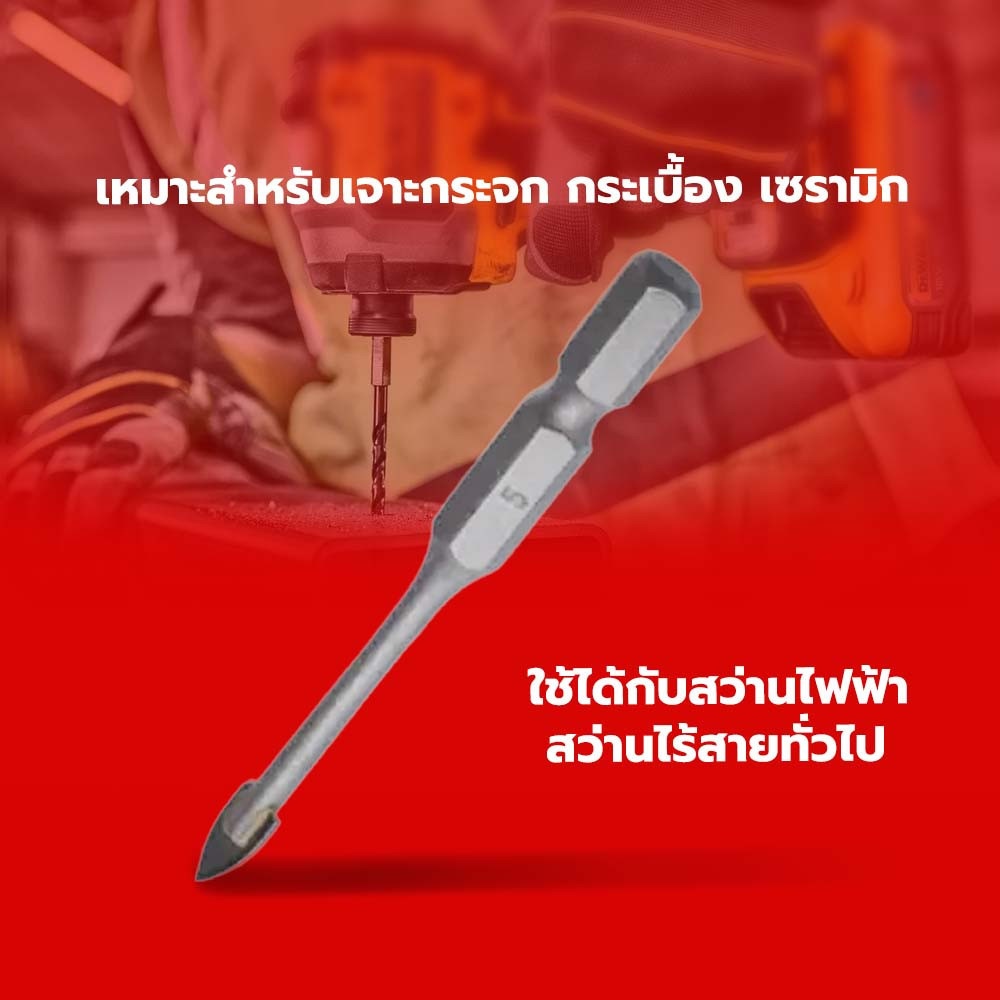 ดอกเจาะกระจกก้านหกเหลี่ยม 00D-31429  5x65MM.