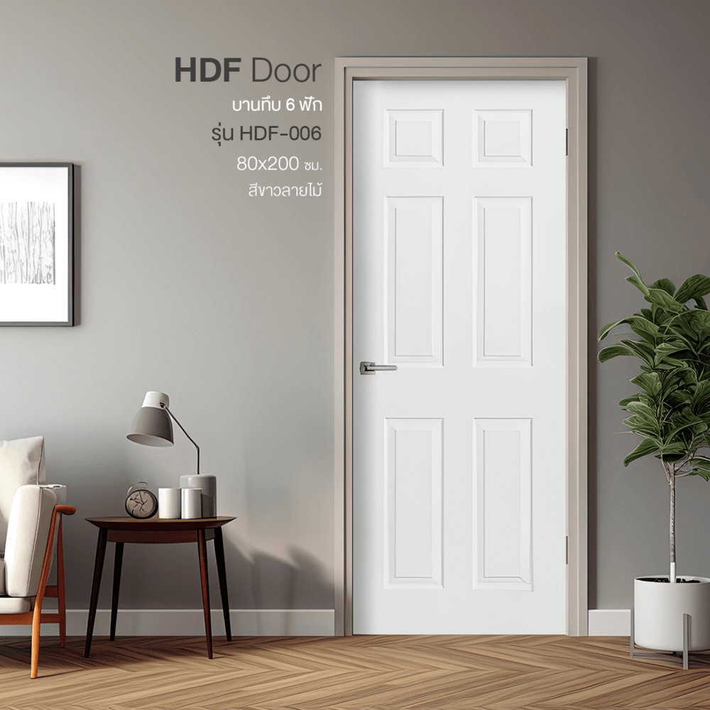 ประตู HDF บานทึบ 6ฟัก HDF-006 80x200ซม. สีขาวลายไม้ HOLZTUR