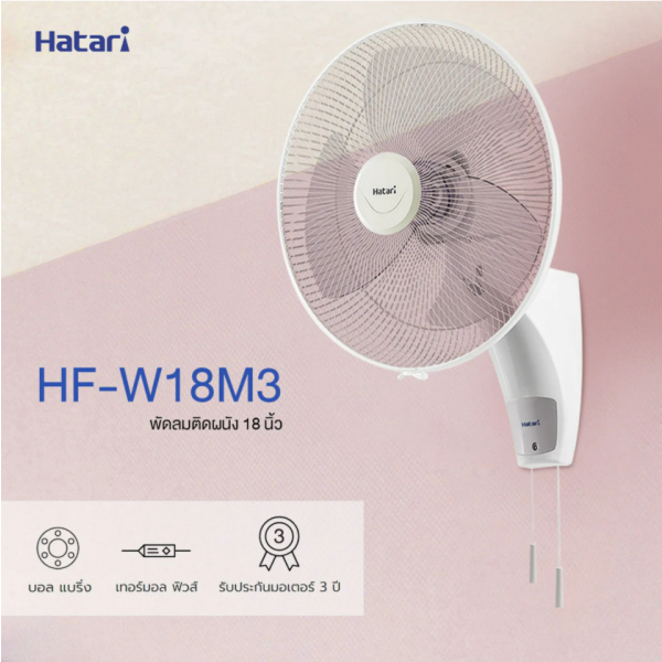 HATARI พัดลมติดผนัง 18" HF-W18M3 ขาว