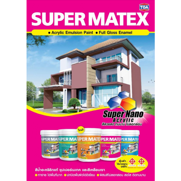 ซุปเปอร์ เมเทค สีน้ำด้าน ภายนอก #SM923 5 กล แคนเดลาบรา