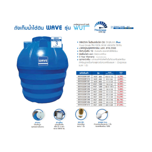 WAVE ถังเก็บน้ำใต้ดิน 3000L รุ่นWUT