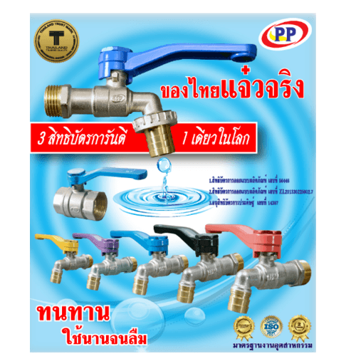PP บอลวาล์วทองเหลือง  2" ด้ามน้ำเงิน