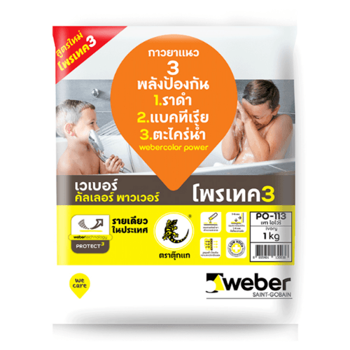 Weber กาวยาแนว เวเบอร์คัลเลอร์ พาวเวอร์ PO-113 1 กก. สีเทา ไอโวรี่
