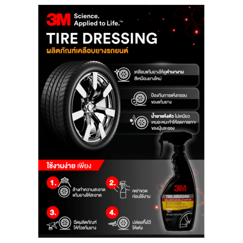 3M ผลิตภัณฑ์เคลือบยางรถยนต์ 400 ml