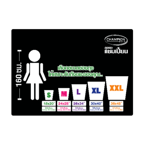 Champion ถุงขยะแบบม้วน ขนาด 26"x34" บรรจุ 16 ใบ/แพ็ค สีดำ กลิ่น มินต์เลมอน