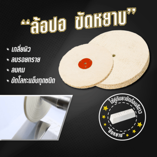 BTX ล้อปอขัด ขนาด 6x1นิ้ว แบบปะกาวและตอกหนัง