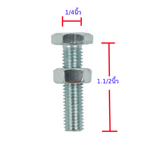 สกรูเกลียวมิล 1/4"x1.1/2" รุ่น EF-013 (20ชิ้น/แพ็ค) FIX-XY