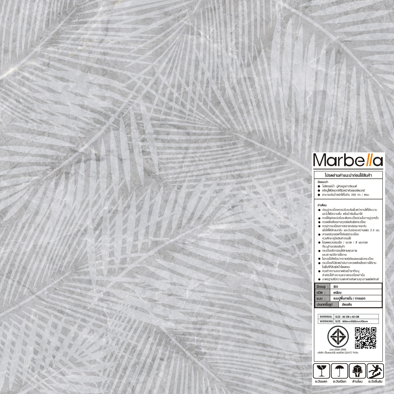 Marbella 60x60 กระเบื้องปูพื้น รุ่น ออทั่ม - เกรย์ HJ2130 (4P).A (Matt)