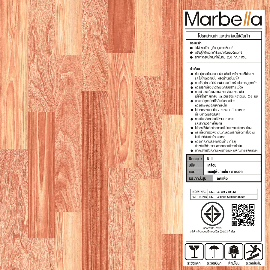 Marbella กระเบื้องเซรามิคปูพื้น 40X40 ซม. รุ่น รอกเก้น้ำตาล DJ006 Satin (12P)