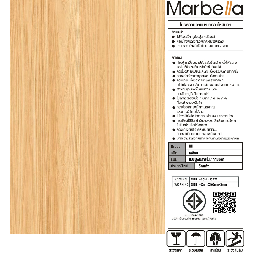 Marbella กระเบื้องเซรามิคปูพื้น 40X40 ซม. รุ่น ไนเจอร์วูท G8038 Gloss Flat (12P)