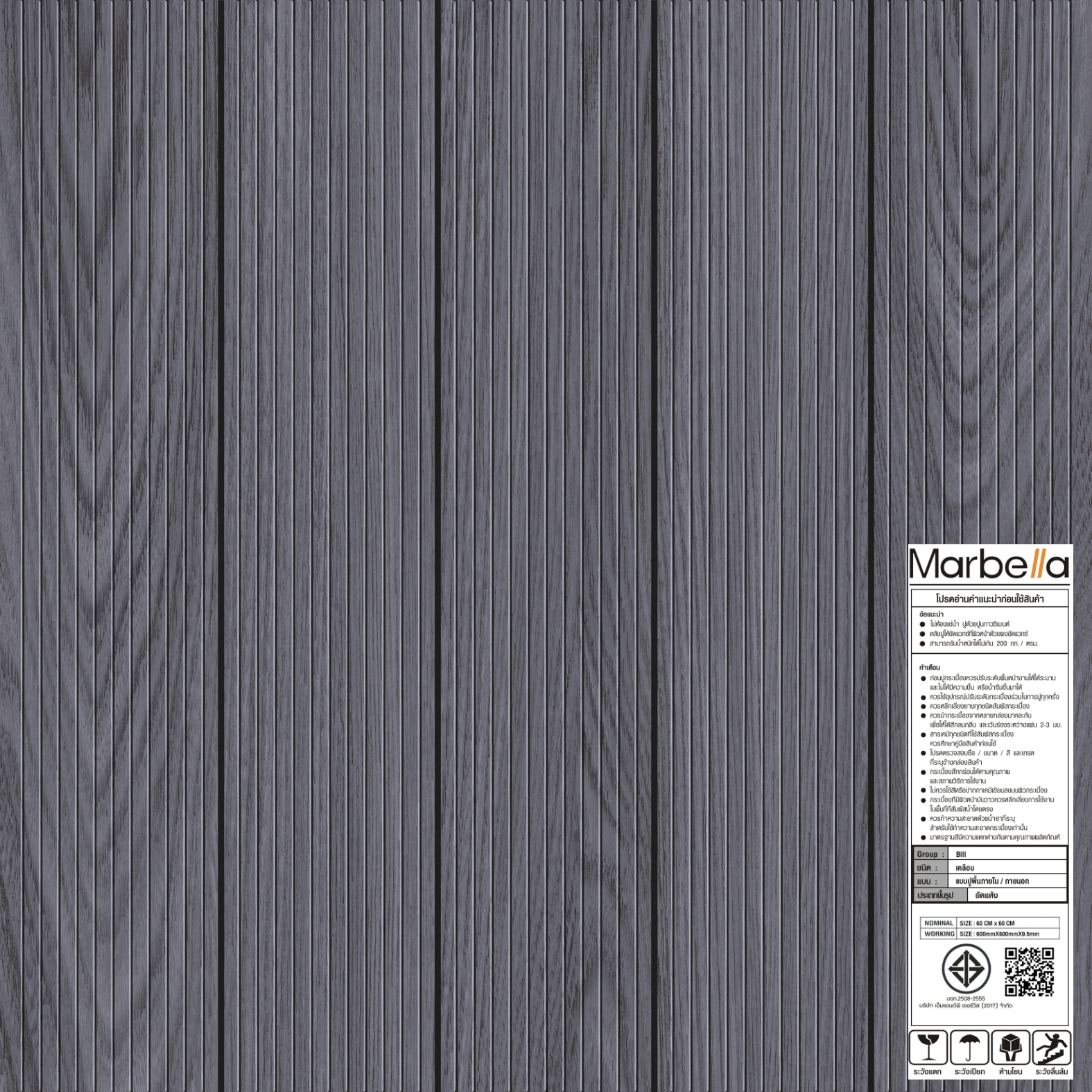 Marbella 60x60 กระเบื้องเซรามิคปูพื้น รุ่น ละแนง  วูด เทา RW667178B(4P).A (Matt)