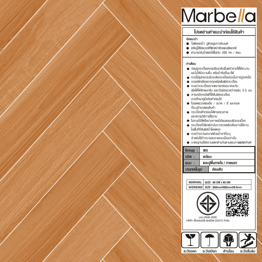 Marbella กระเบื้องพอร์ซเลน 60x60 ซม. รุ่น แฮริ่งโบน วูด น้ำตาล TSJCM304274-2306-A Gloss  (4P)