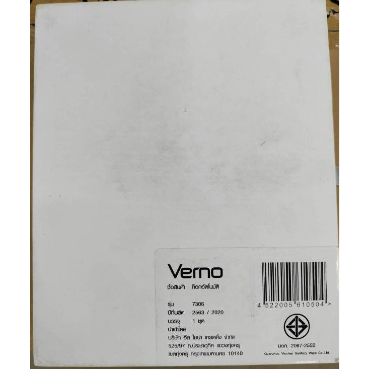 Verno ก๊อกอัตโนมัติ รุ่น 7306