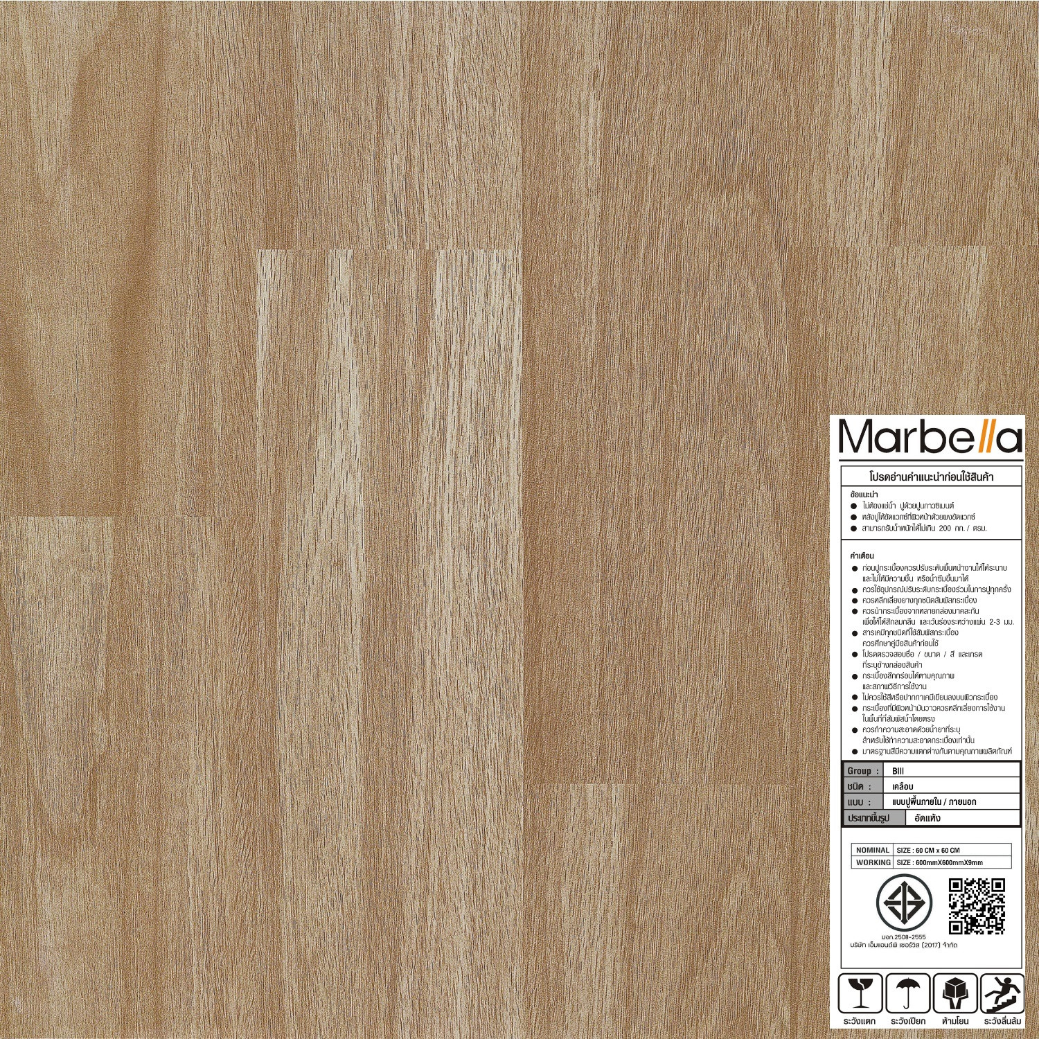 Marbella กระเบื้องพอร์ซเลน 60x60 ซม.  wood matt 4276A Satin (4P)