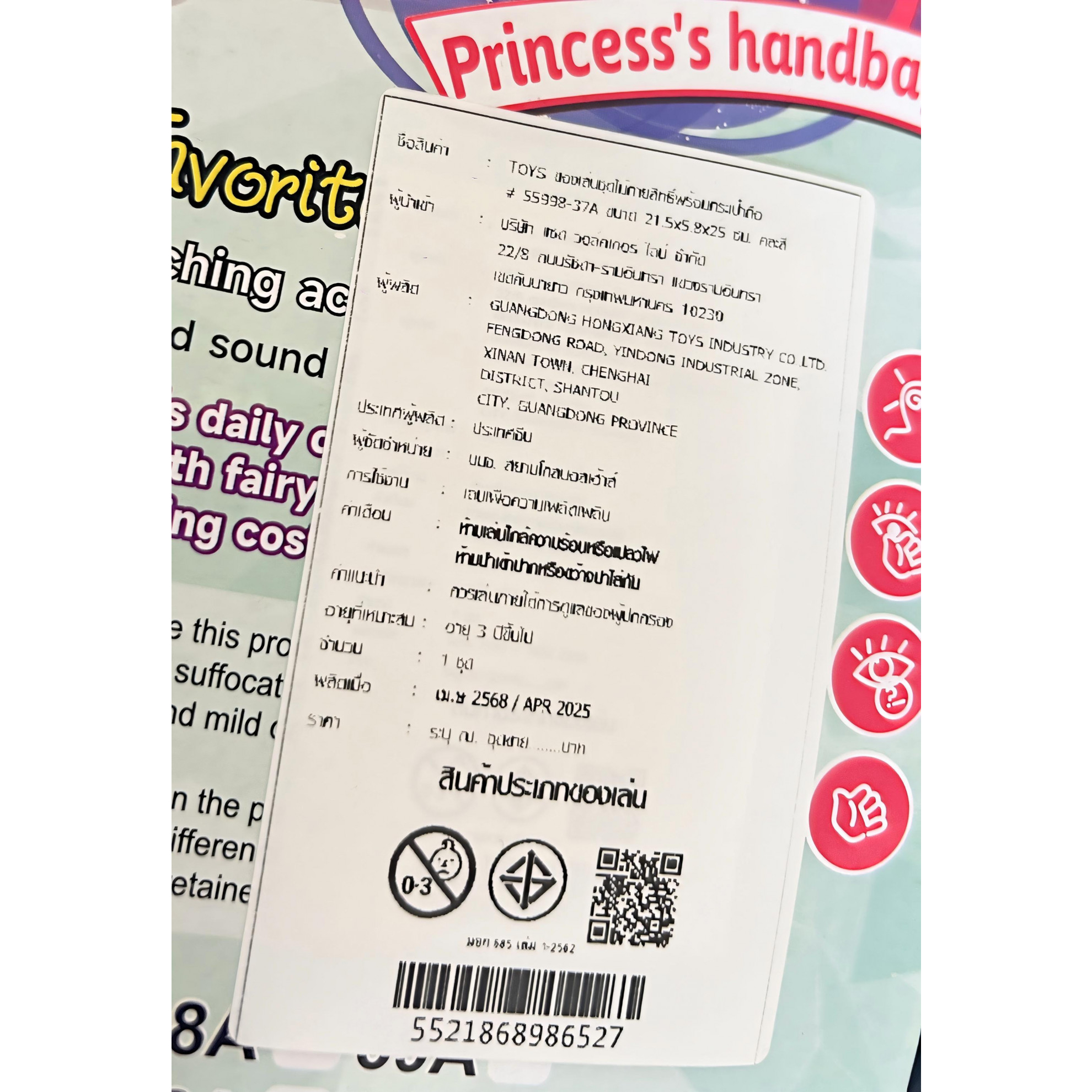 TOYS ของเล่นชุดไม้กายสิทธิ์พร้อมกระเป๋าถือ # 55998-37A ขนาด 21.5x5.8x25 ซม. คละสี