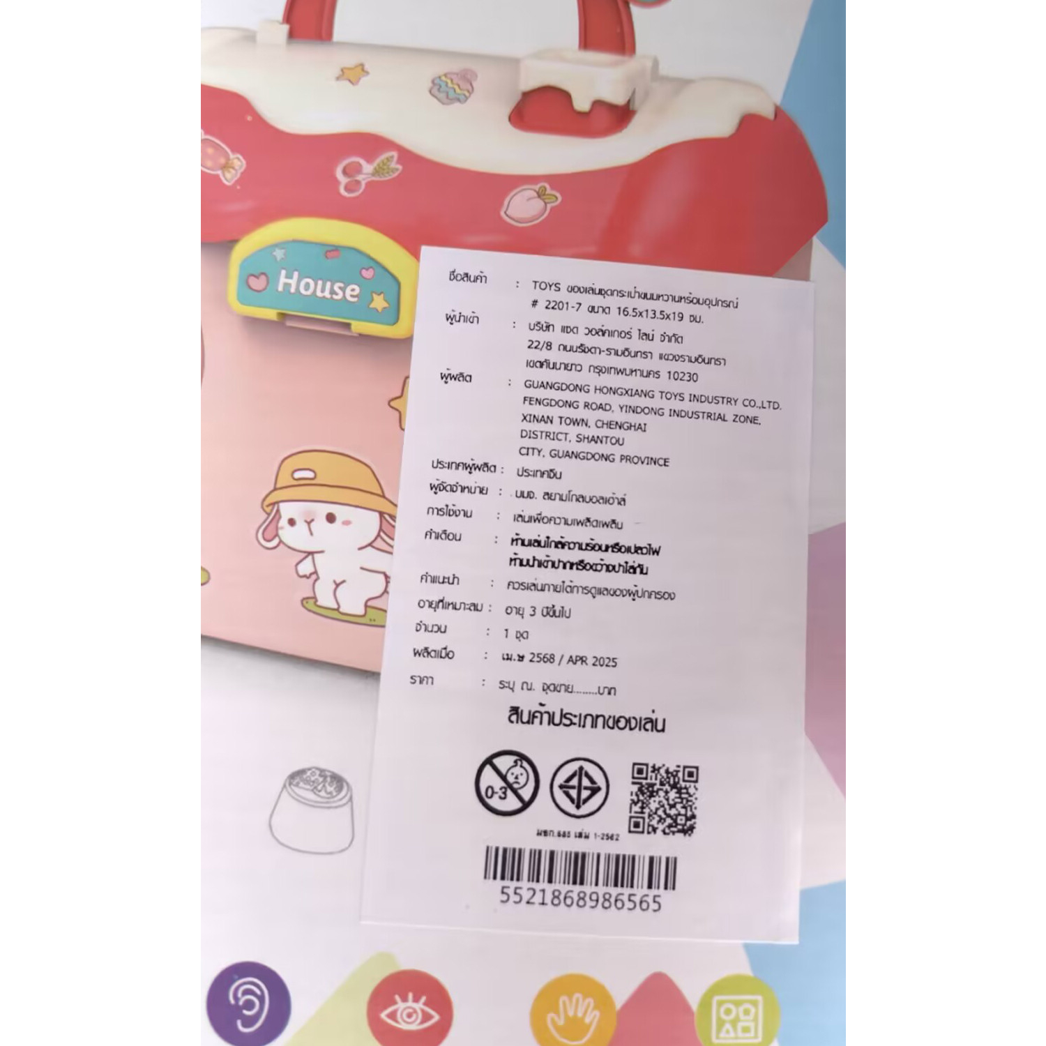 TOYS ของเล่นชุดกระเป๋าขนมหวานหร้อมอุปกรณ์ # 2201-7 ขนาด 16.5x13.5x19 ซม.
