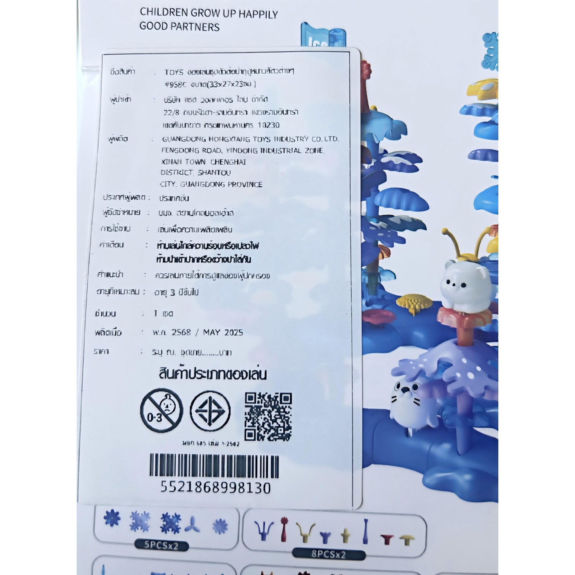 TOYS ของเล่นชุดตัวต่อป่าฤดูหนาวสัตว์ต่างๆ #958C ขนาด(33x27x23ซม.)