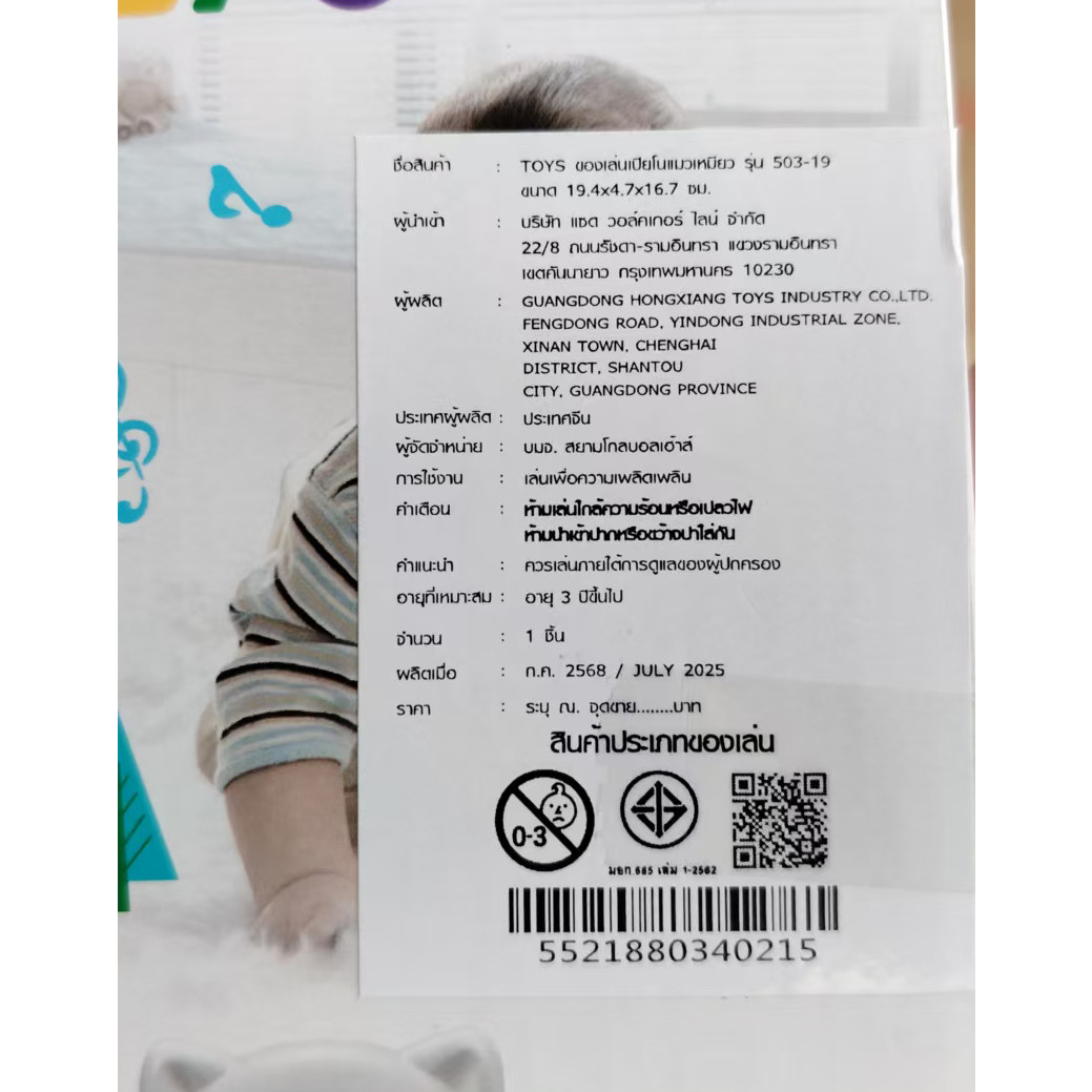 TOYS ของเล่นเปียโนแมวเหมียว รุ่น 503-19 ขนาด 19.4x4.7x16.7 ซม. คละสี