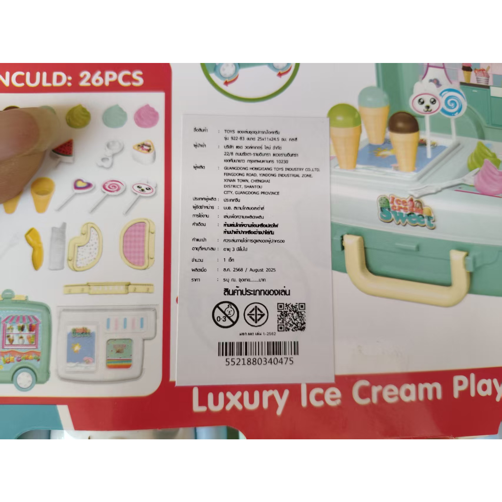 TOYS ของเล่นชุดอุปกรณ์ไอศกรีม รุ่น 922-83 ขนาด 25x11x24.5 ซม. คละสี