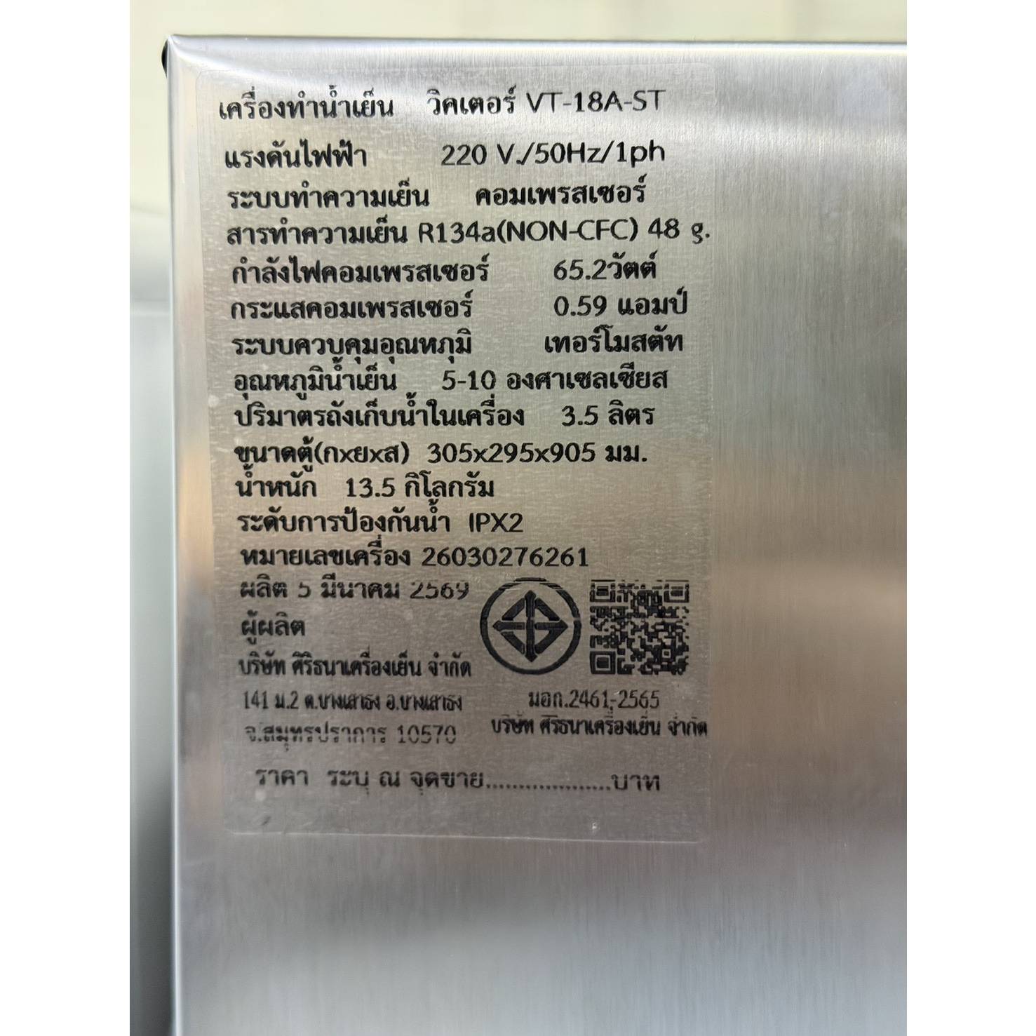 VICTOR ตู้กดน้ำเย็นสแตนเลส แบบ 1ก็อก​  85W รุ่นVT-18A/ST