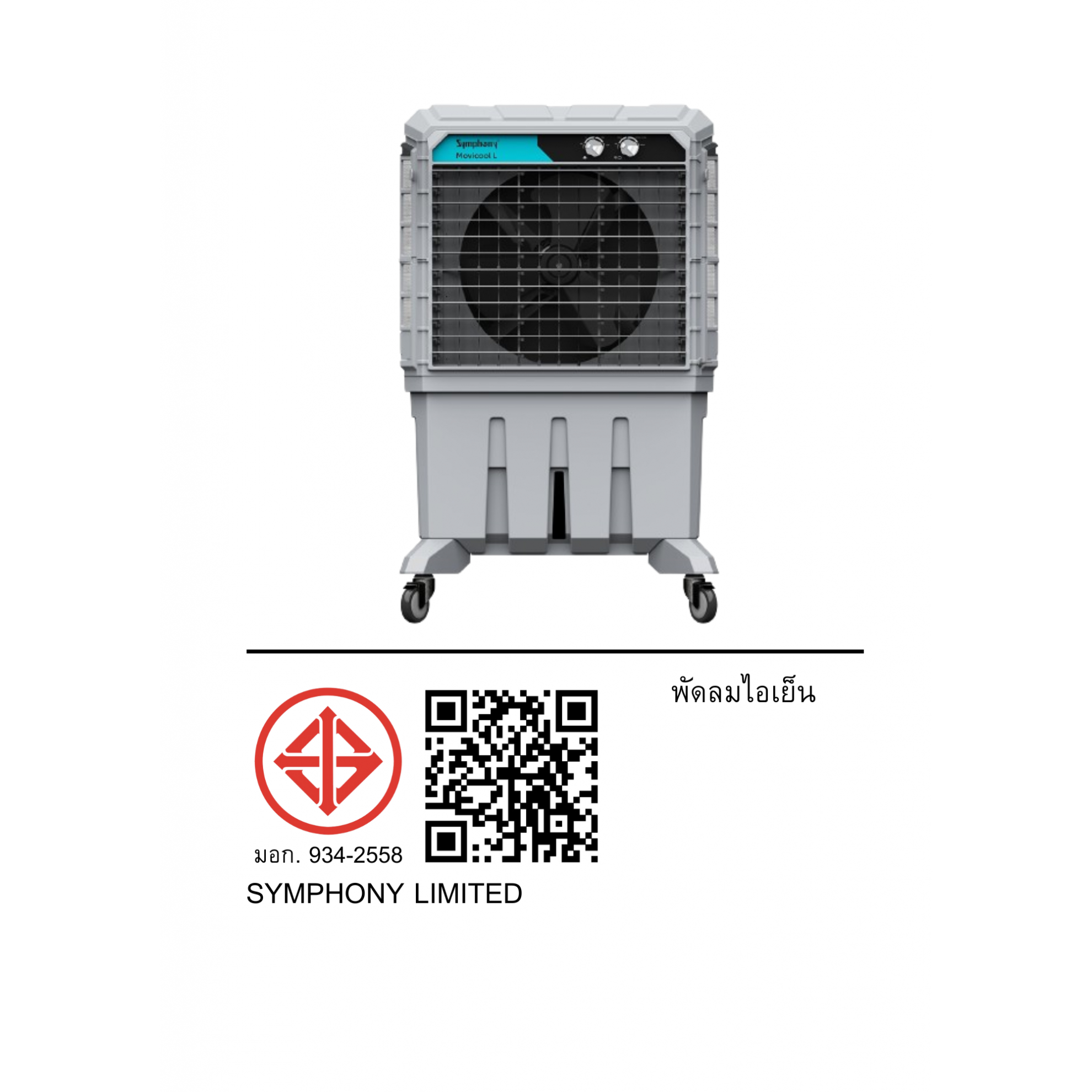 VICTOR พัดลมไอเย็น 125 ลิตร รุ่น AC-MV125XL
