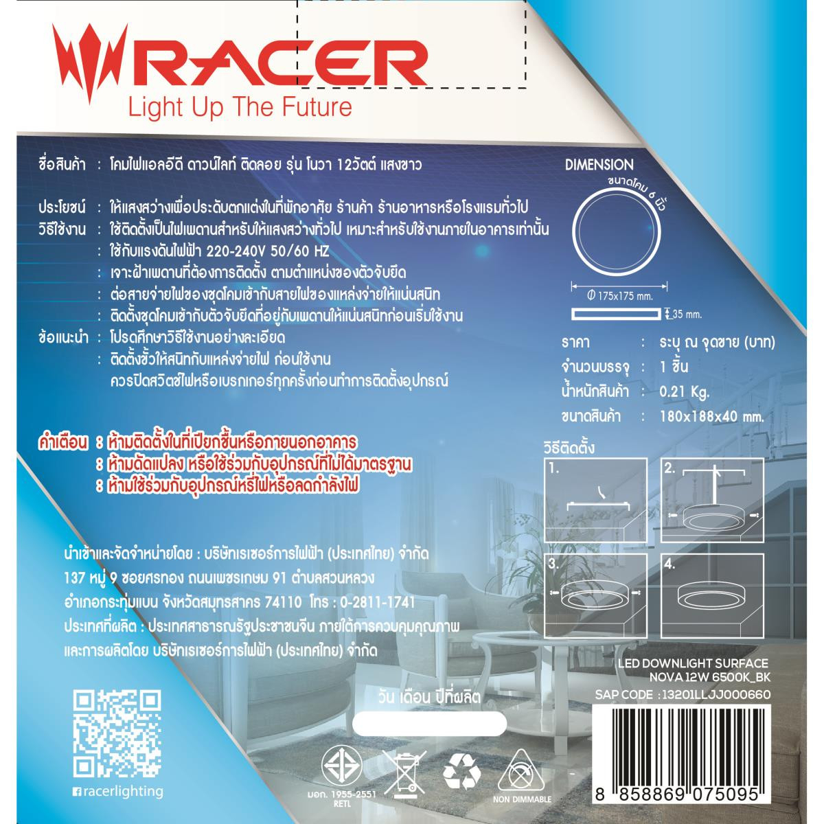 RACER โคมไฟดาวน์ไลท์แอลอีดี แบบติดลอย รุ่นโนวา 6นิ้ว 12วัตต์ แสงขาว สีดำ