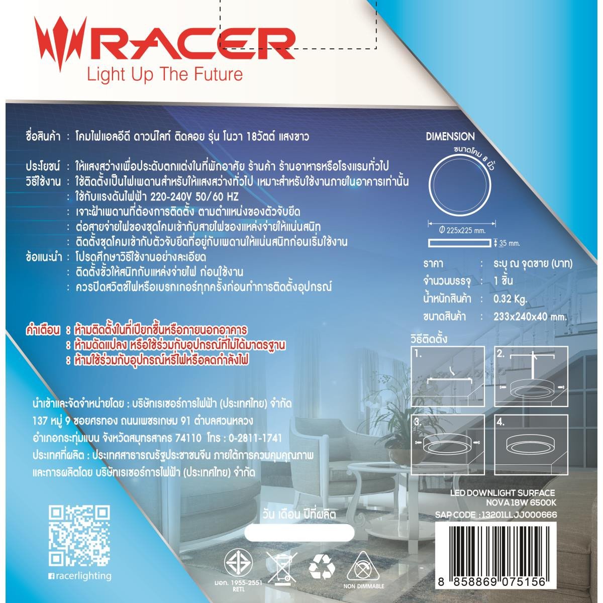 RACER โคมไฟดาวน์ไลท์แอลอีดี แบบติดลอย รุ่นโนวา 8นิ้ว 18วัตต์ แสงขาว สีขาว