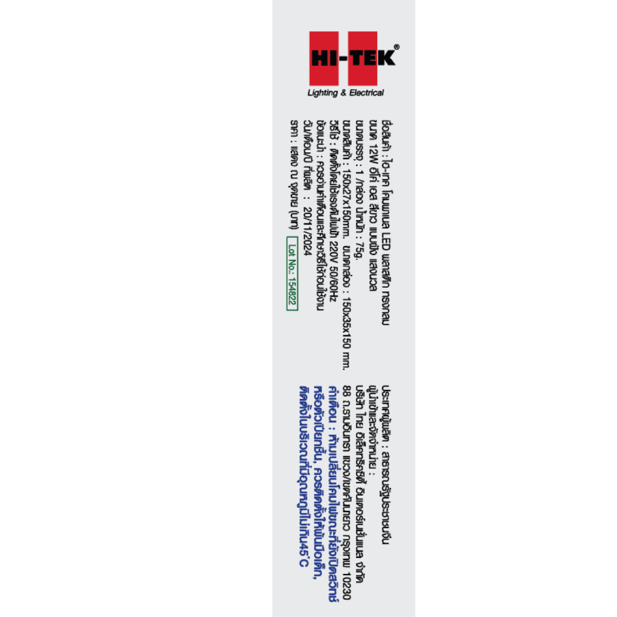 HI-TEK โคมพาเนล LED อีโค่ S ทรงกลม ขนาด 12W แบบฝังฝ้า แสงขาว