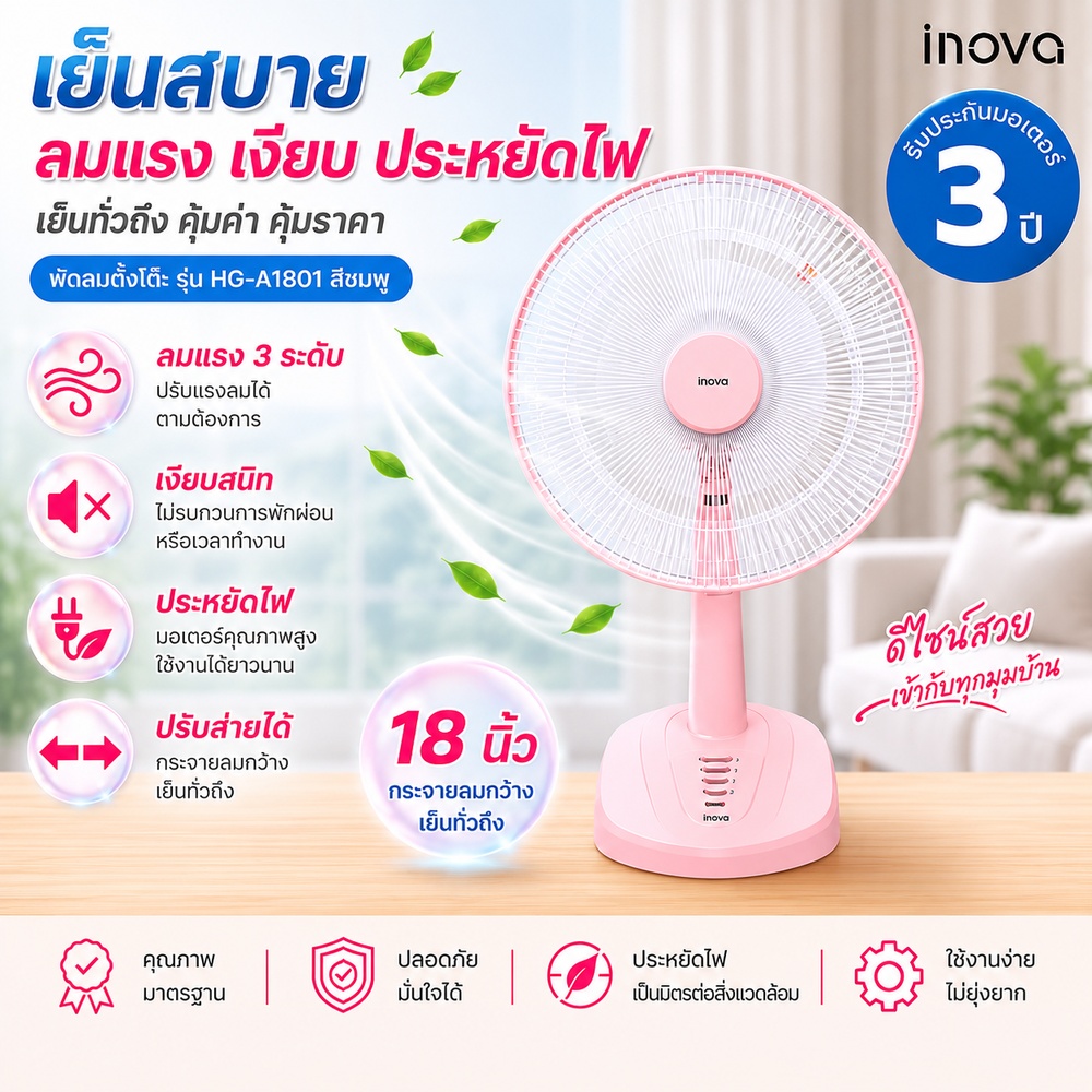 INOVA พัดลมตั้งโต๊ะ 18 นิ้ว รุ่นHG-A1801 สีชมพู