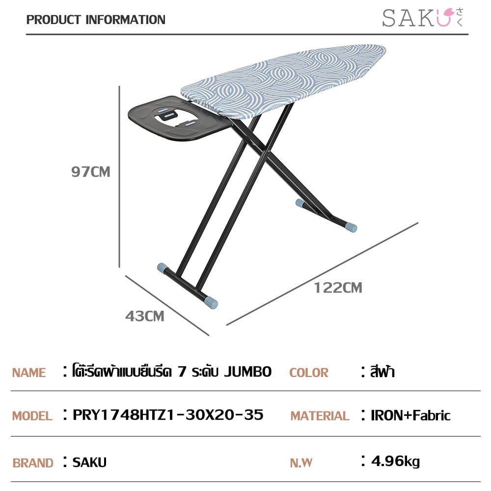 SAKU โต๊ะรีดผ้าแบบยืนรีด 7 ระดับ JUMBO รุ่น PRY1748HTZ1-30x20-35 ขนาด 43x122x97ซม. สีฟ้า