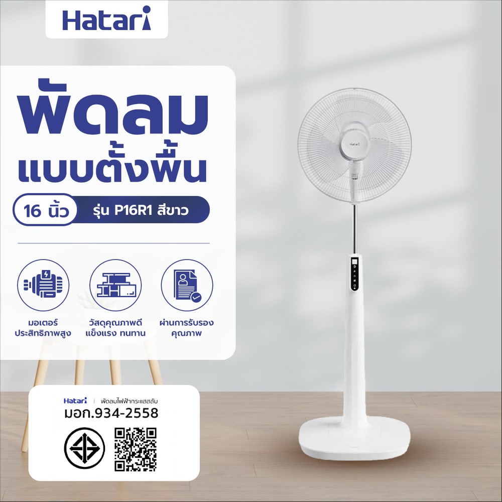 HATARI พัดลมตั้งพื้น 16 P16R1 ขาว