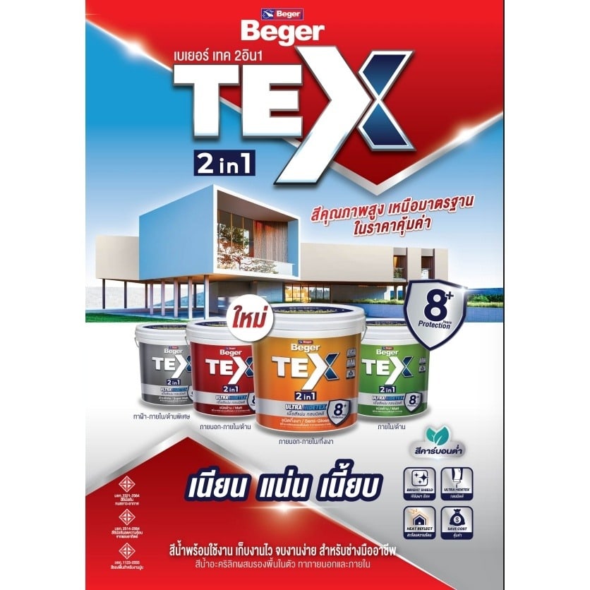 Beger TEX 2in1 ภายนอก กึ่งเงา 1GL เบส A