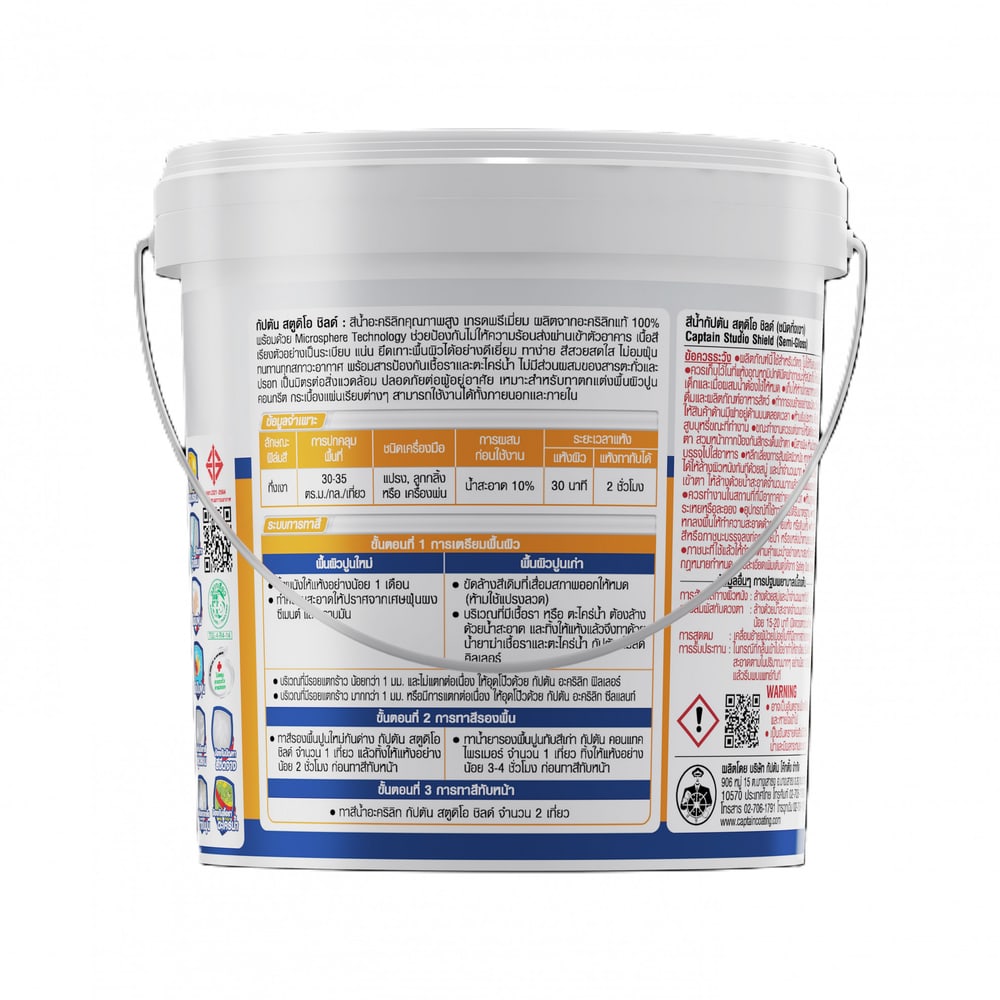 Captain สีน้ำภายนอก สตูดิโอชิลด์ กึ่งเงา เบส A 2.5 กล.
