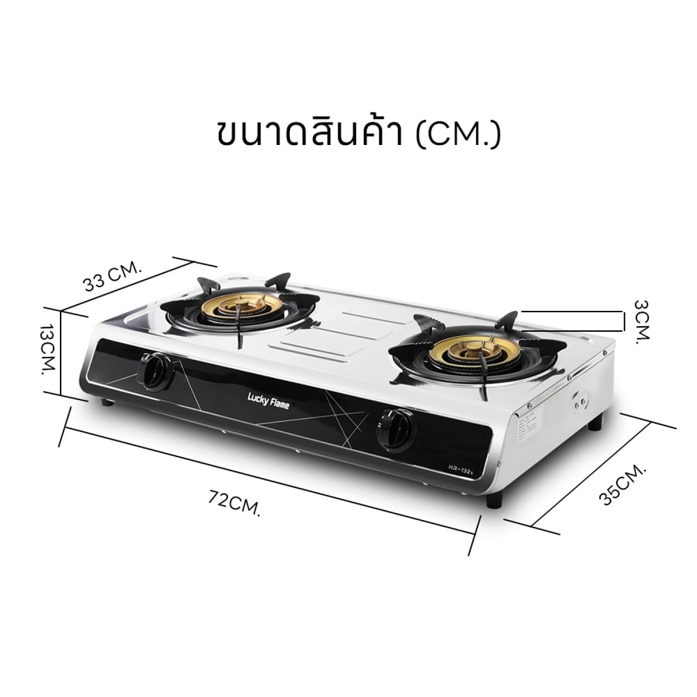 LUCKY FLAME เตาตั้งโต๊ะ รุ่น HR-132S