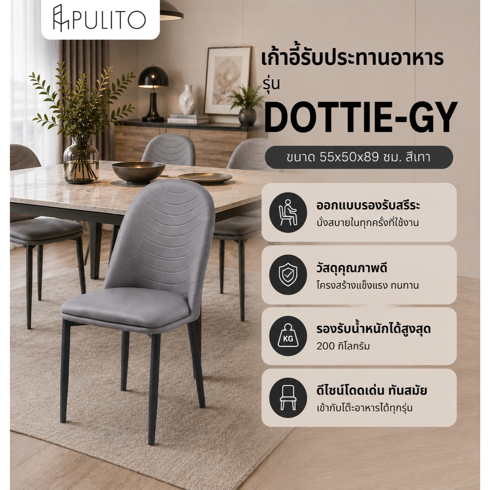 (1/2)PULITO เก้าอี้รับประทานอาหาร รุ่่น DOTTIE-GY ขนาด 55x50x89 ซม. สีเทา
