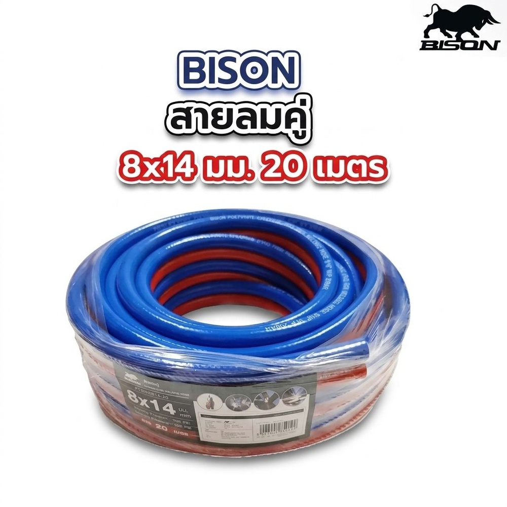 BISON สายลมคู่ 8x14 มม. 20 เมตร รุ่น PTWH0814-20 น้ำเงิน-แดง