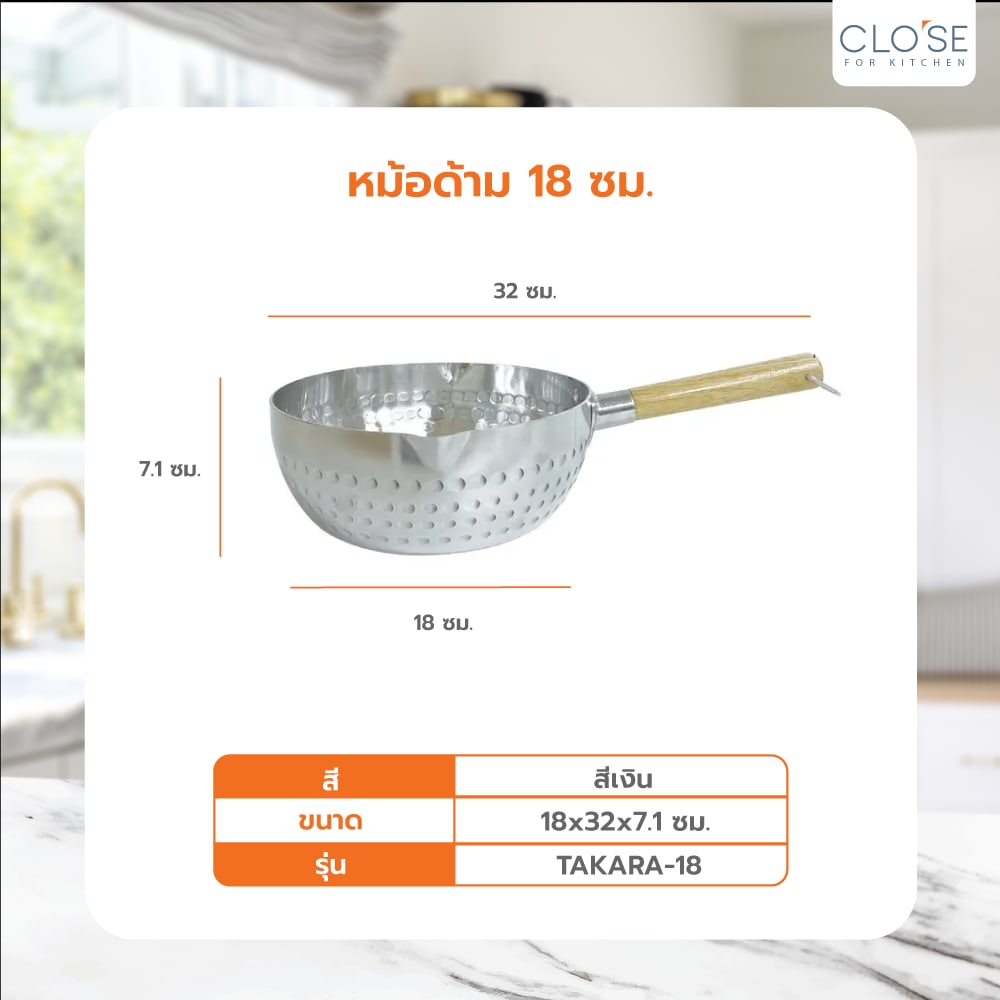 CLOSE หม้อด้าม 18 ซม. TAKARA-18