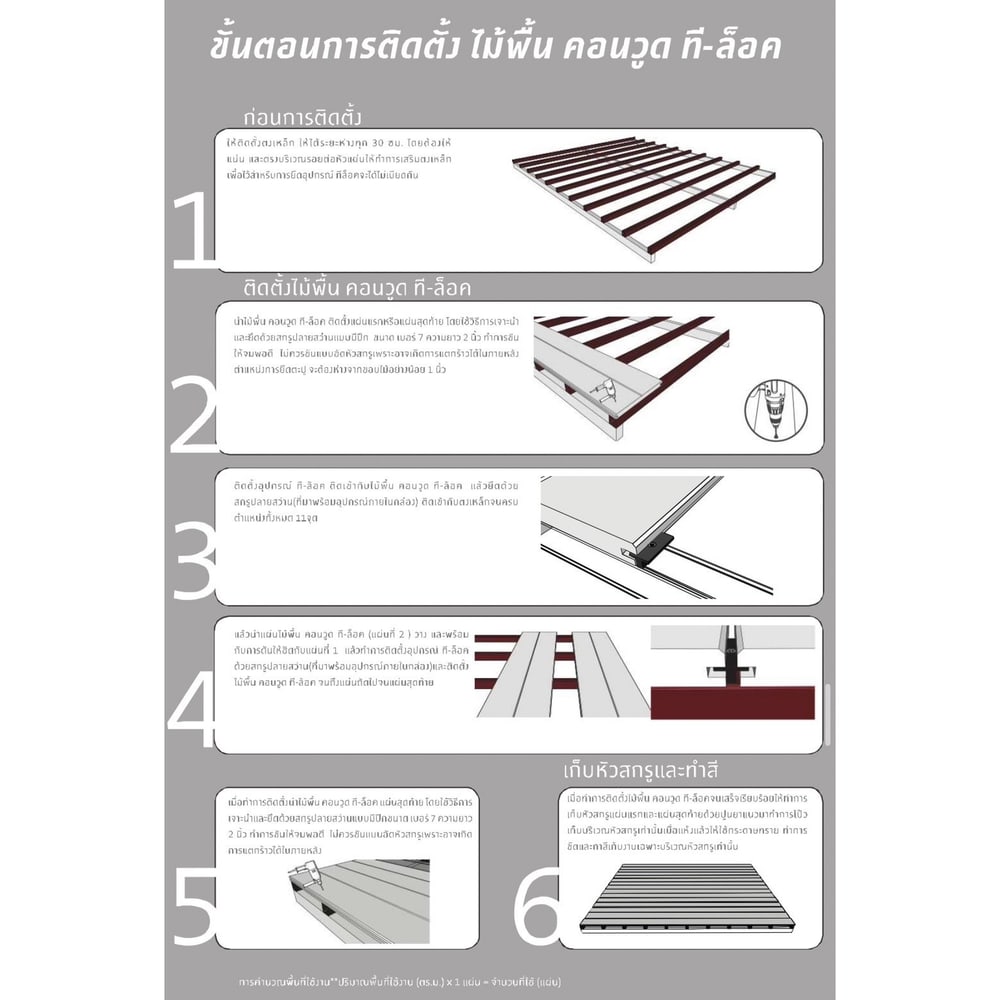 คอนวูด ไม้พื้น รุ่นที-ล็อค 4 นิ้ว 3in1 ลายเสี้ยน หน้า 12 นิ้ว 2.5x30x305ซม. สีธรรมชาติ