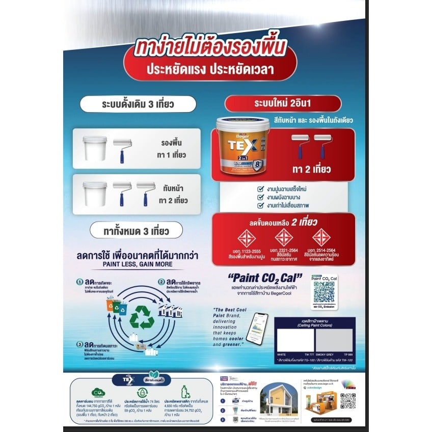 Beger TEX 2in1 ภายนอก กึ่งเงา 1GL เบส A