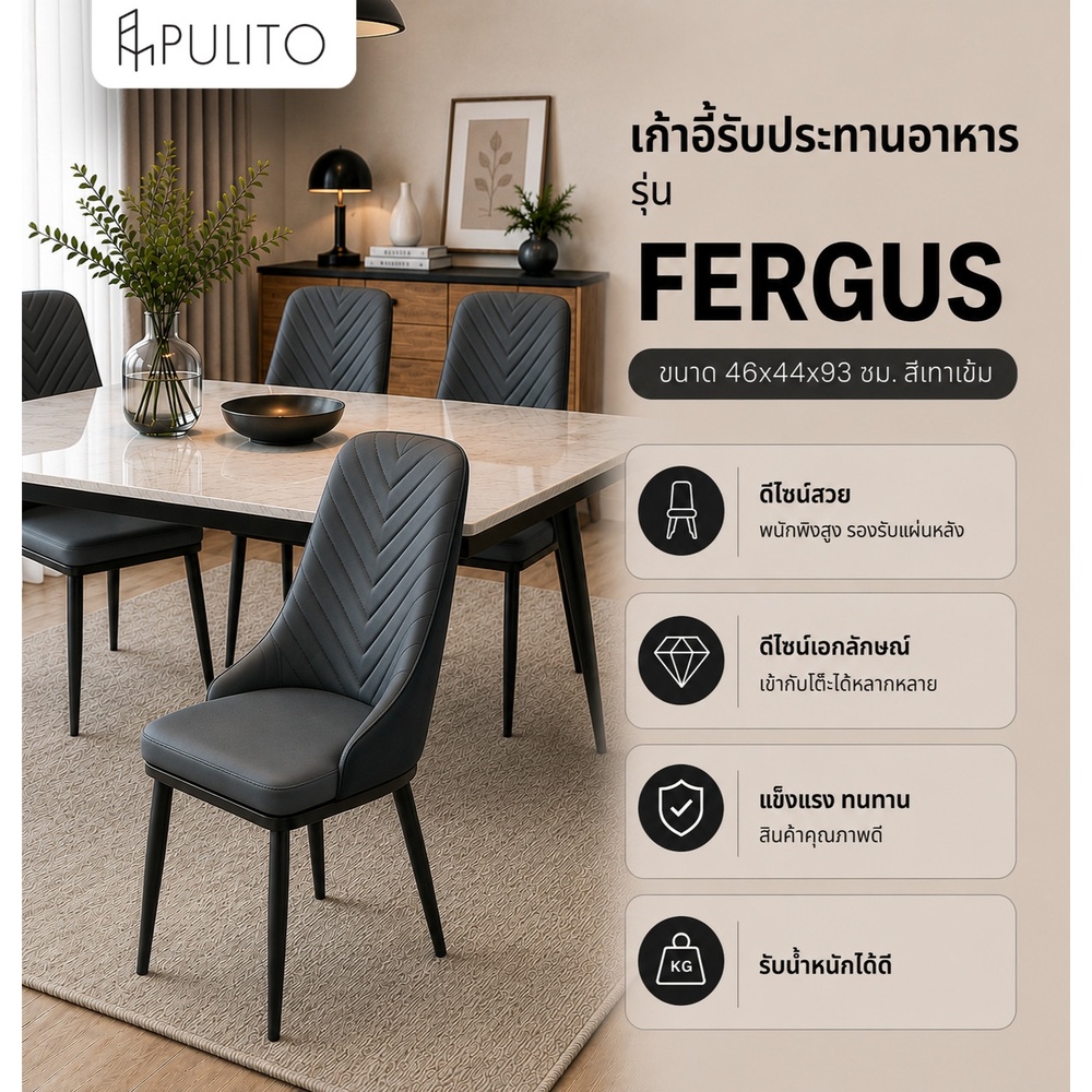 (1/2)PULITO เก้าอี้รับประทานอาหาร รุ่น FERGUS ขนาด 46x44x93 ซม. สีเทาเข้ม