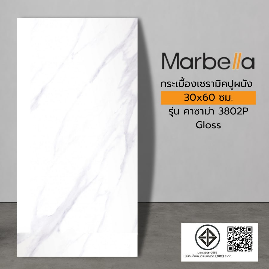 Marbella กระเบื้องเซรามิคปูผนัง 30x60 ซม. รุ่น คาซาม่า 3802P Gloss (8P)