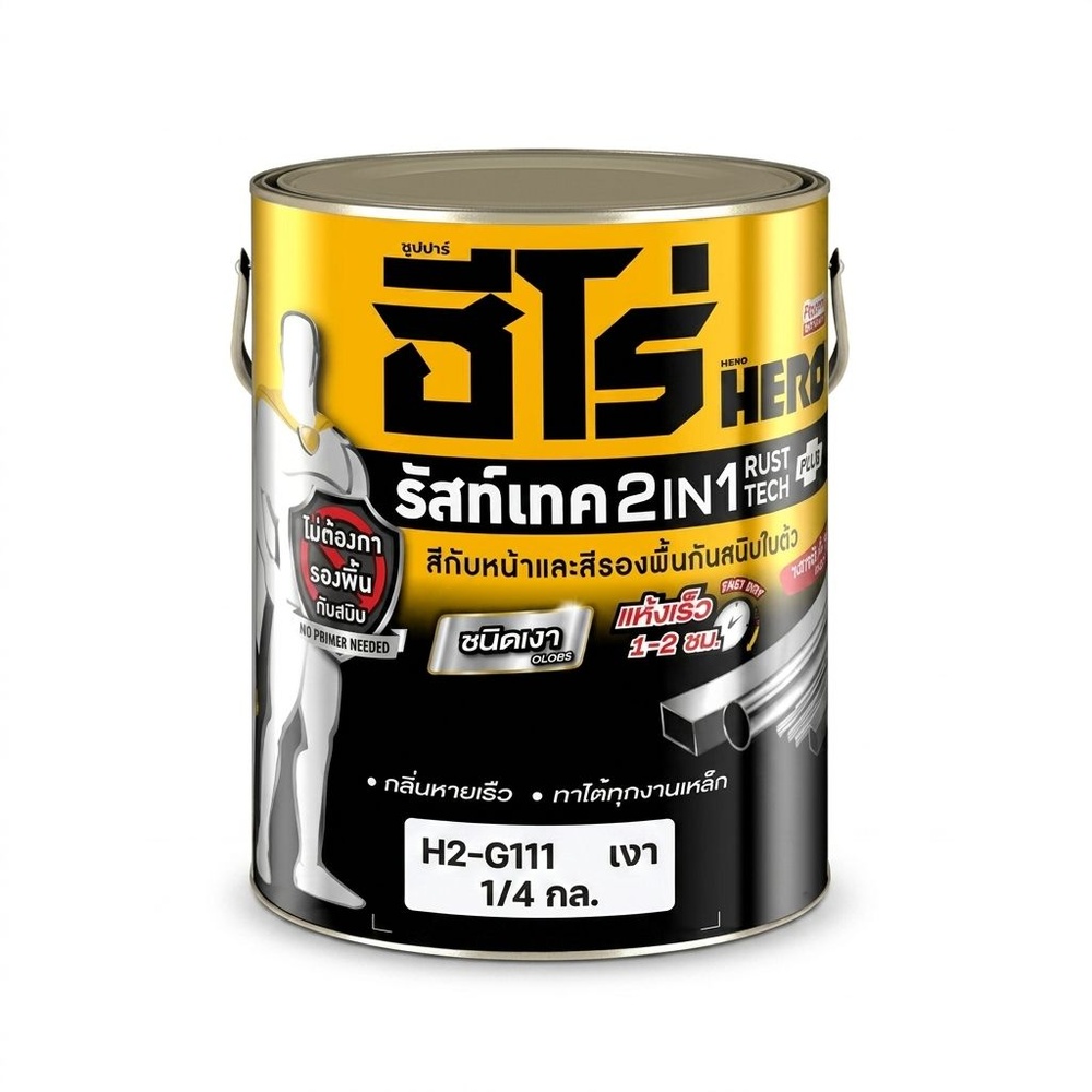 Hero ฮีโร่ รัสท์เทค 2in1 H2-G111 เงา 1/4กล. สีแพลตตินั่ม