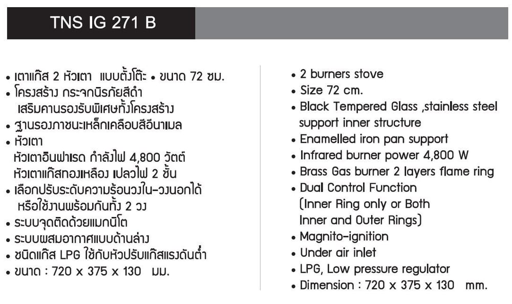TECNOSTAR เตาแก๊สตั้งโต๊ะ 1 หัวอินฟาเรด 1 หัวแก๊ส TNS IG 271 GB สีดำ