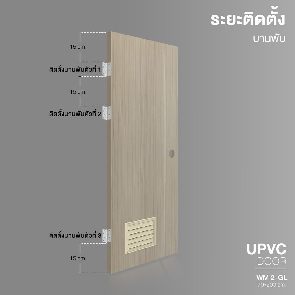 WELLINGTAN ประตู UPVC Profile รุ่น WT2-GL (สำหรับใช้ห้องน้ำภายใน) เซาะร่องเส้นดำ เกล็ดล่าง ขนาด 70x200 ซม. สีเมเปิ้ล (เจาะลูกบิด)