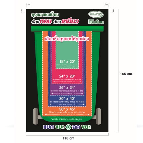 Champion ถุงขยะ recycle แบบมาตรฐาน 24x28 นิ้ว บรรจุ 28 ใบ สีดำ