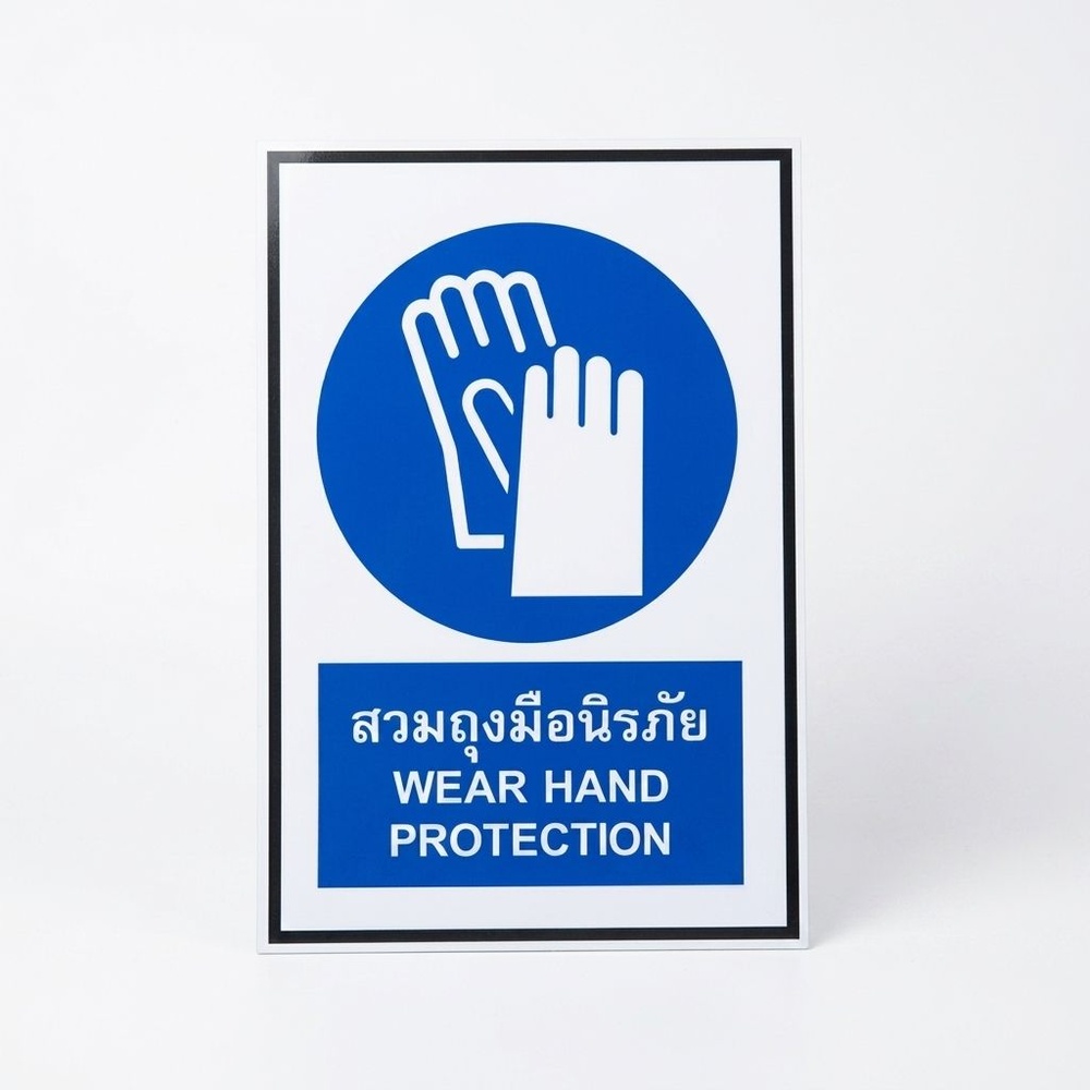 ป้ายสติ๊กเกอร์สวมถุงมือนิรภัย SA1828 20x30 ซม.