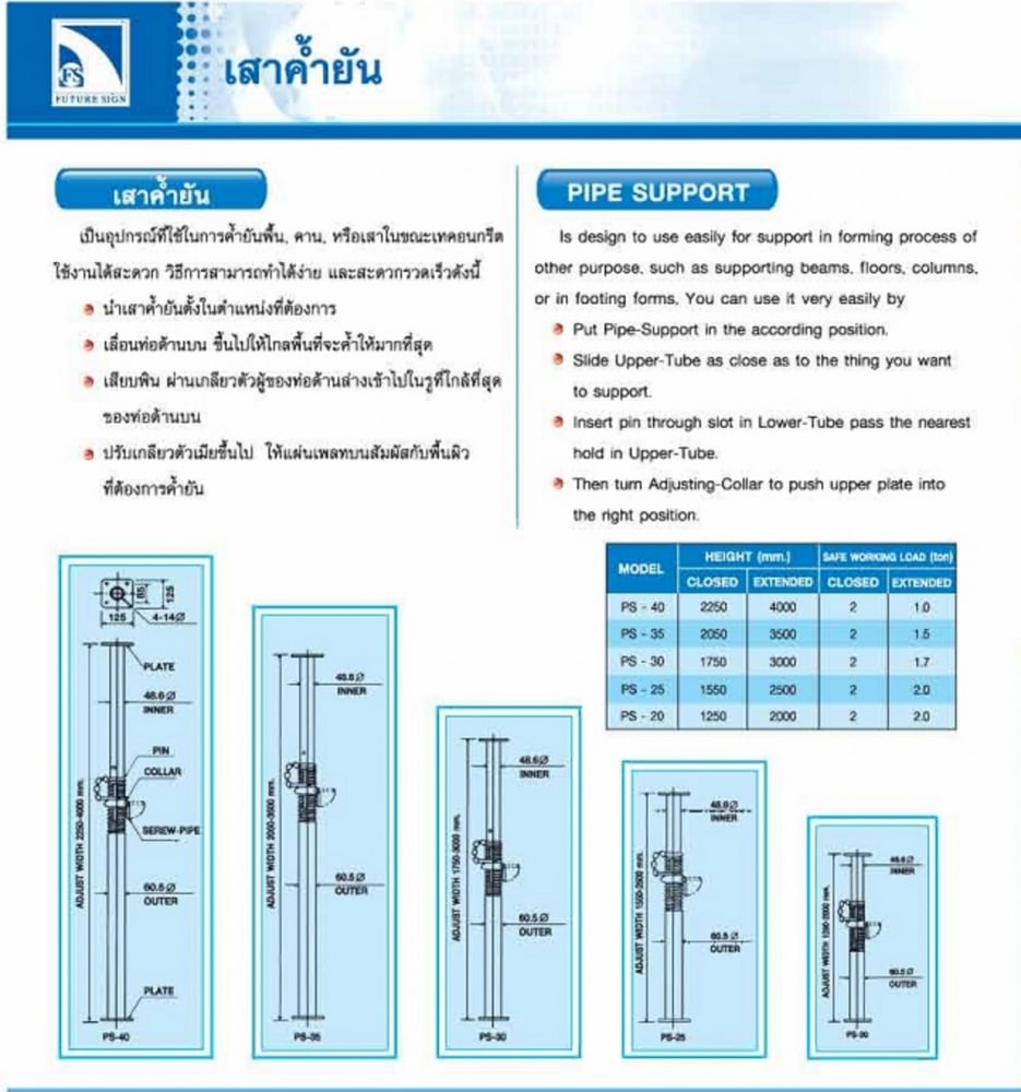 เสาค้ำยัน 3.5ม. (2050-3500)