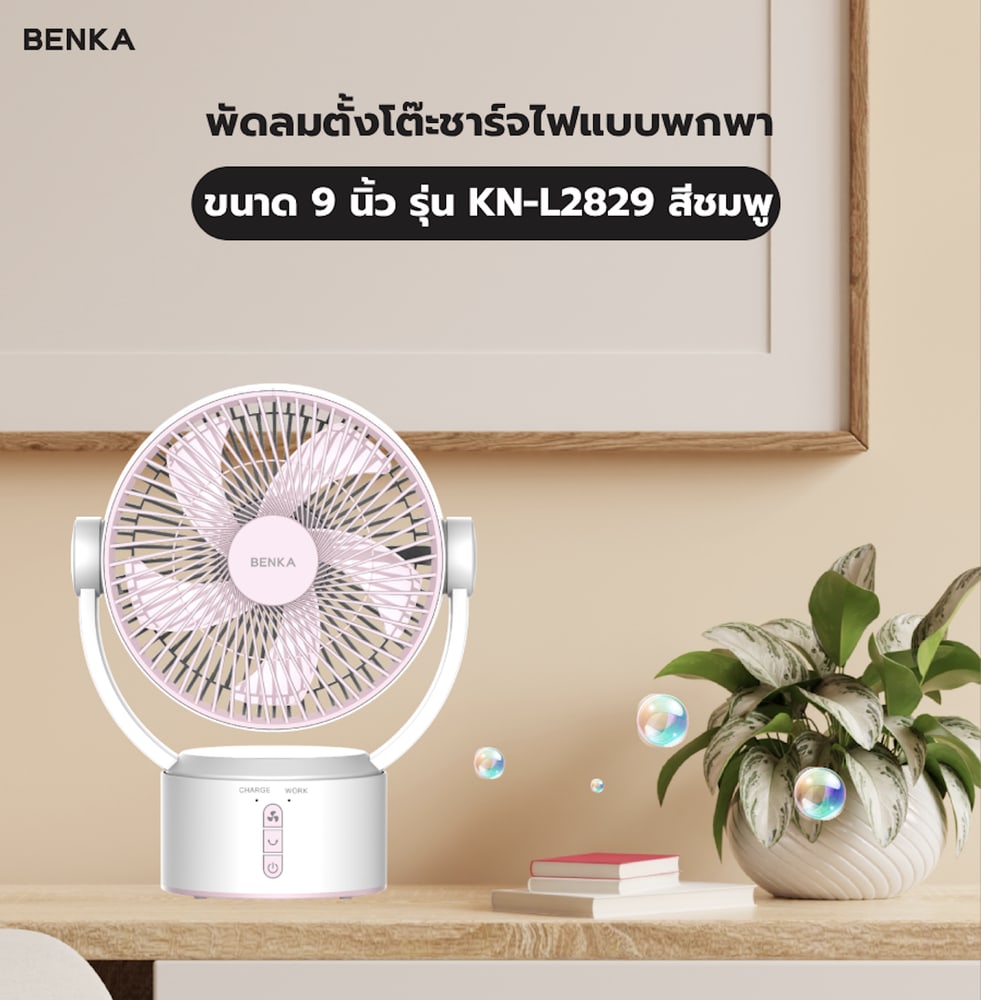 BENKA พัดลมตั้งโต๊ะชาร์จไฟแบบพกพา ขนาด 9 นิ้ว รุ่น KN-L2829 สีชมพู