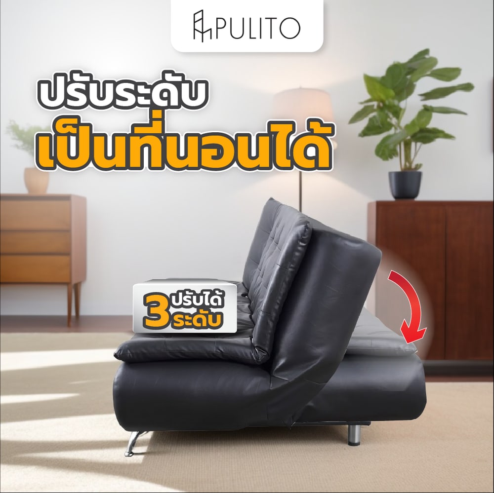 PULITO โซฟา ปรับระดับ รุ่น เซ็นทรัล ขนาด 55x180x95 ซม. สีดำ