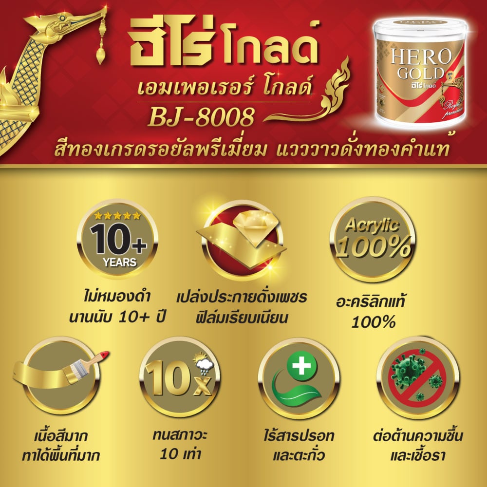 Hero สีทอง เงา-สูตรน้ำ เอมเพอเรอร์ BJ-8008 1 กป.